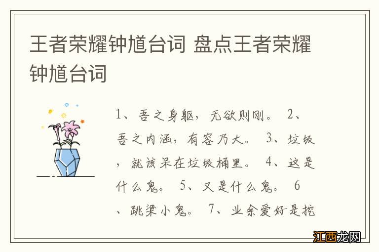 王者荣耀钟馗台词 盘点王者荣耀钟馗台词