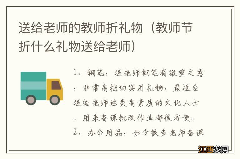 教师节折什么礼物送给老师 送给老师的教师折礼物