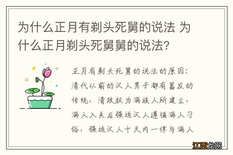 为什么正月有剃头死舅的说法 为什么正月剃头死舅舅的说法?