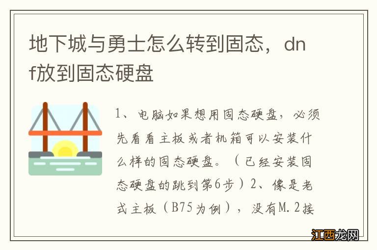 地下城与勇士怎么转到固态，dnf放到固态硬盘