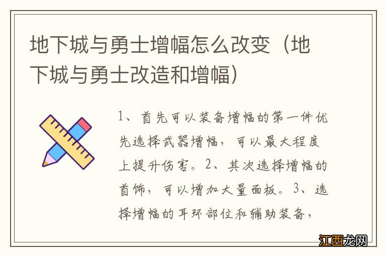 地下城与勇士改造和增幅 地下城与勇士增幅怎么改变