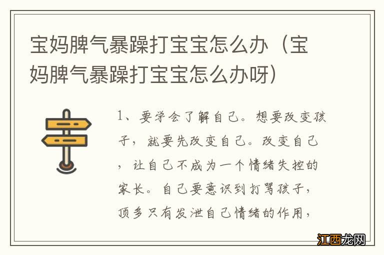 宝妈脾气暴躁打宝宝怎么办呀 宝妈脾气暴躁打宝宝怎么办