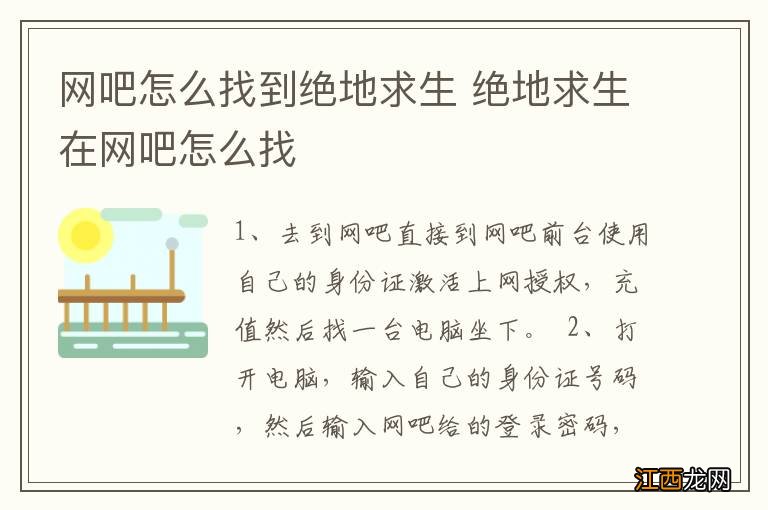 网吧怎么找到绝地求生 绝地求生在网吧怎么找