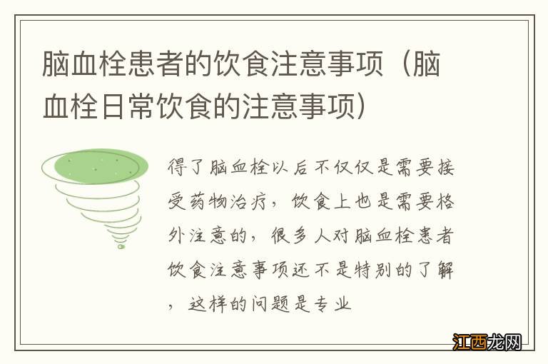 脑血栓日常饮食的注意事项 脑血栓患者的饮食注意事项