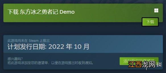 东方新作《东方冰之勇者记》上架Steam 开放免费试玩