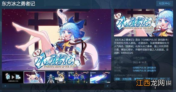 东方新作《东方冰之勇者记》上架Steam 开放免费试玩