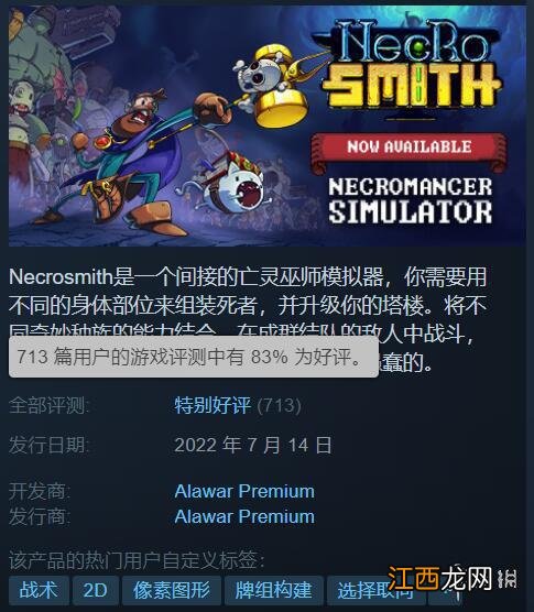 首发折扣价仅需13.5元！《亡灵巫师》Steam特别好评