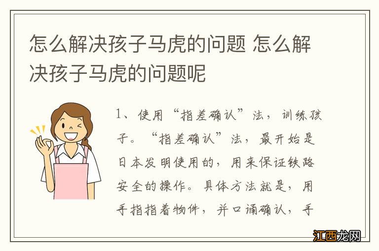 怎么解决孩子马虎的问题 怎么解决孩子马虎的问题呢