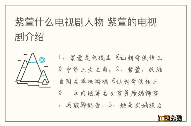 紫萱什么电视剧人物 紫萱的电视剧介绍