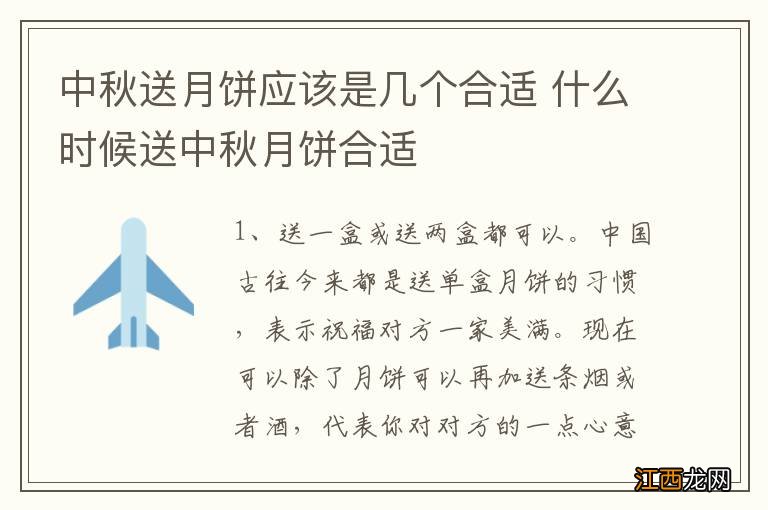 中秋送月饼应该是几个合适 什么时候送中秋月饼合适