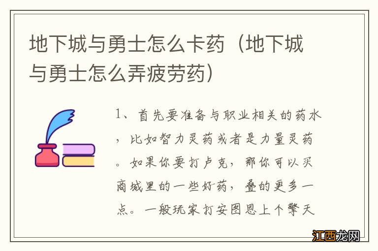 地下城与勇士怎么弄疲劳药 地下城与勇士怎么卡药