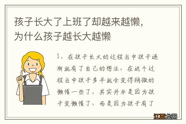 孩子长大了上班了却越来越懒，为什么孩子越长大越懒