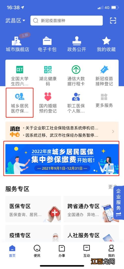 2023年四川医保缴费多少 四川2023年医保什么时候交