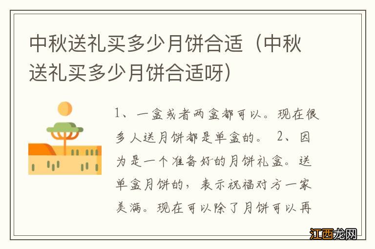 中秋送礼买多少月饼合适呀 中秋送礼买多少月饼合适