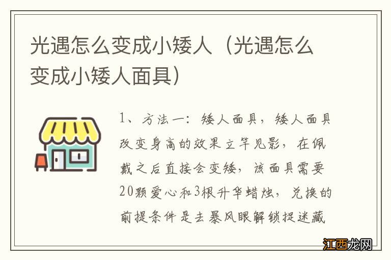 光遇怎么变成小矮人面具 光遇怎么变成小矮人