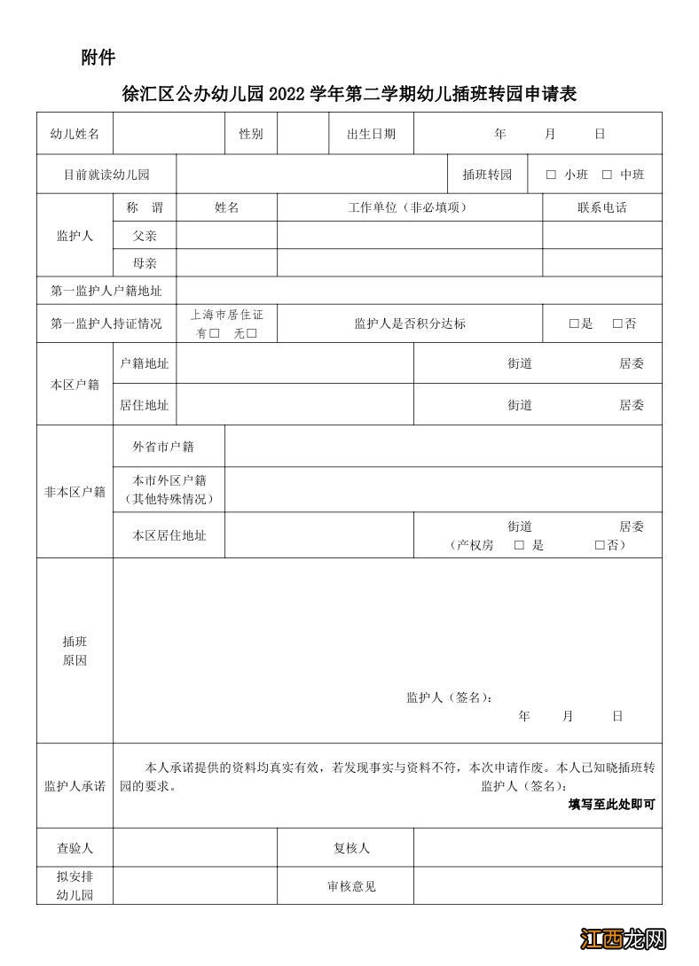 上海徐汇区幼儿园转园插班政策最新2023