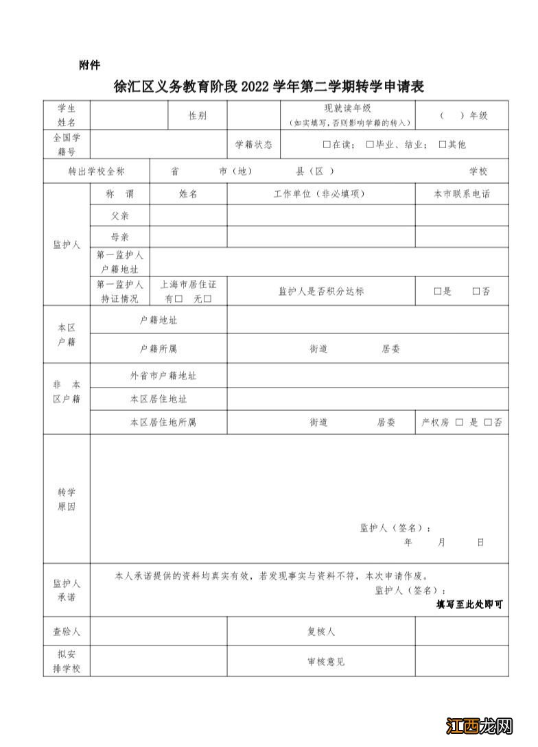 上海徐汇区小学初中转学政策最新2023