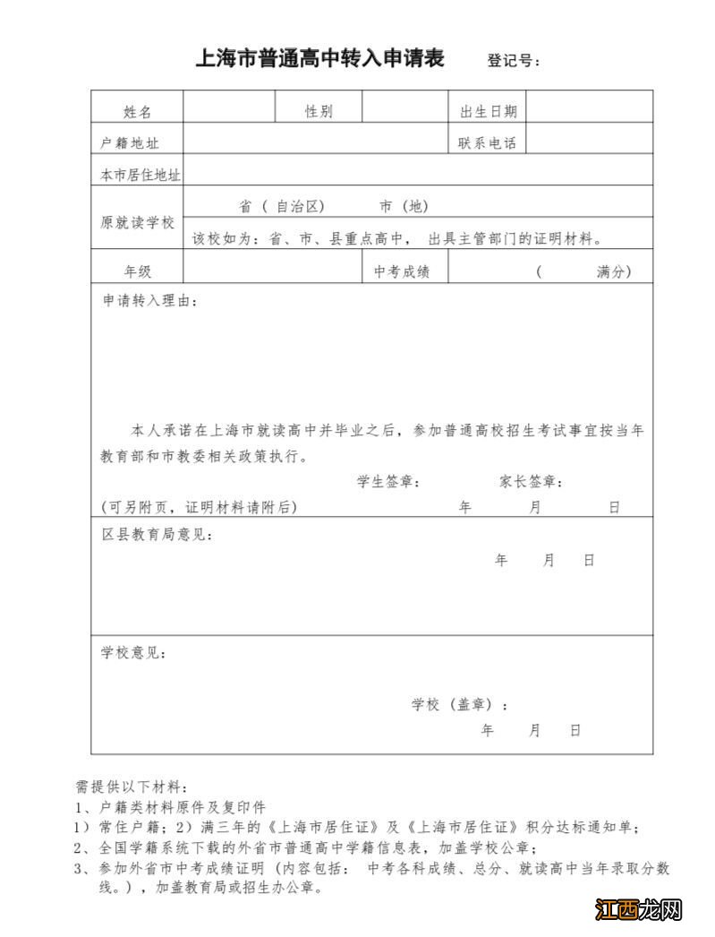 上海徐汇区高中转学政策最新2023