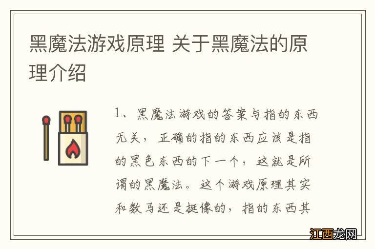 黑魔法游戏原理 关于黑魔法的原理介绍