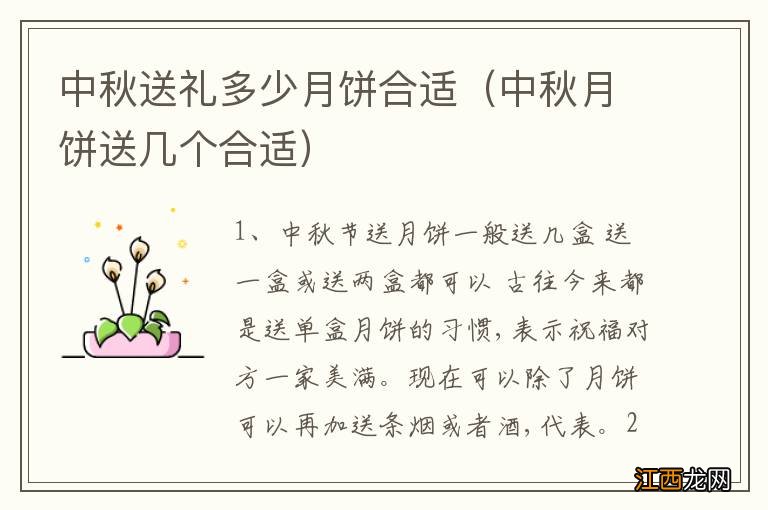 中秋月饼送几个合适 中秋送礼多少月饼合适