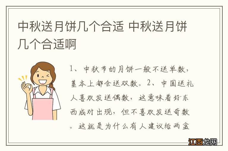 中秋送月饼几个合适 中秋送月饼几个合适啊