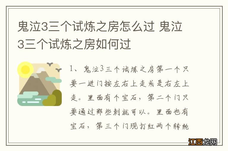 鬼泣3三个试炼之房怎么过 鬼泣3三个试炼之房如何过