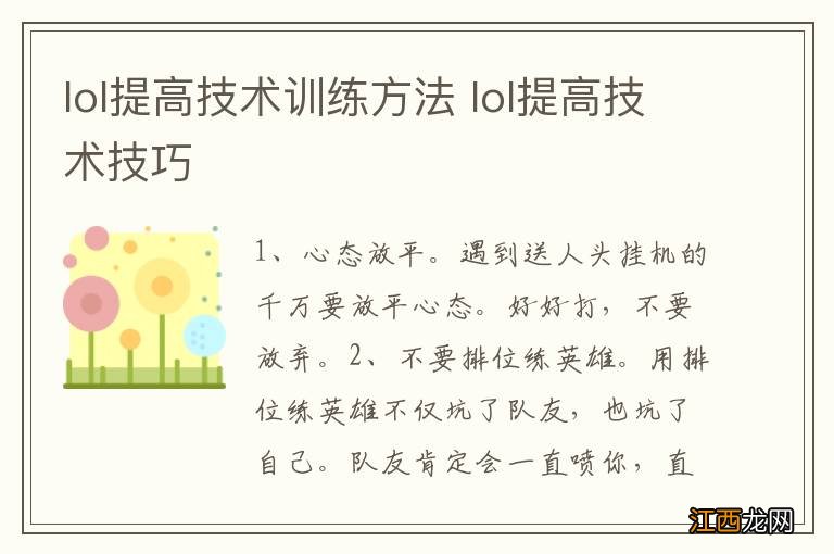 lol提高技术训练方法 lol提高技术技巧