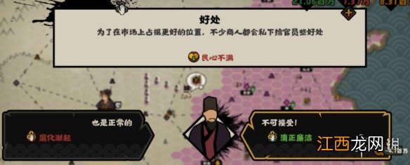 无悔华夏腐化太高怎么办 无悔华夏腐化怎么降低