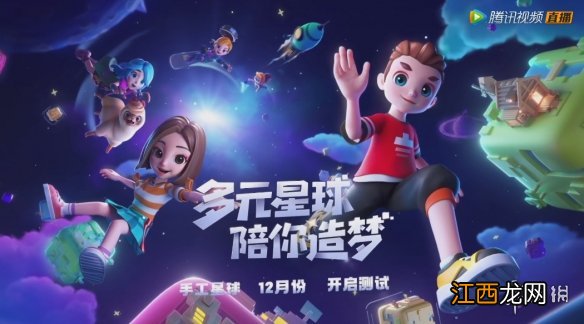 手工星球什么时候开测 手工星球开测时间介绍