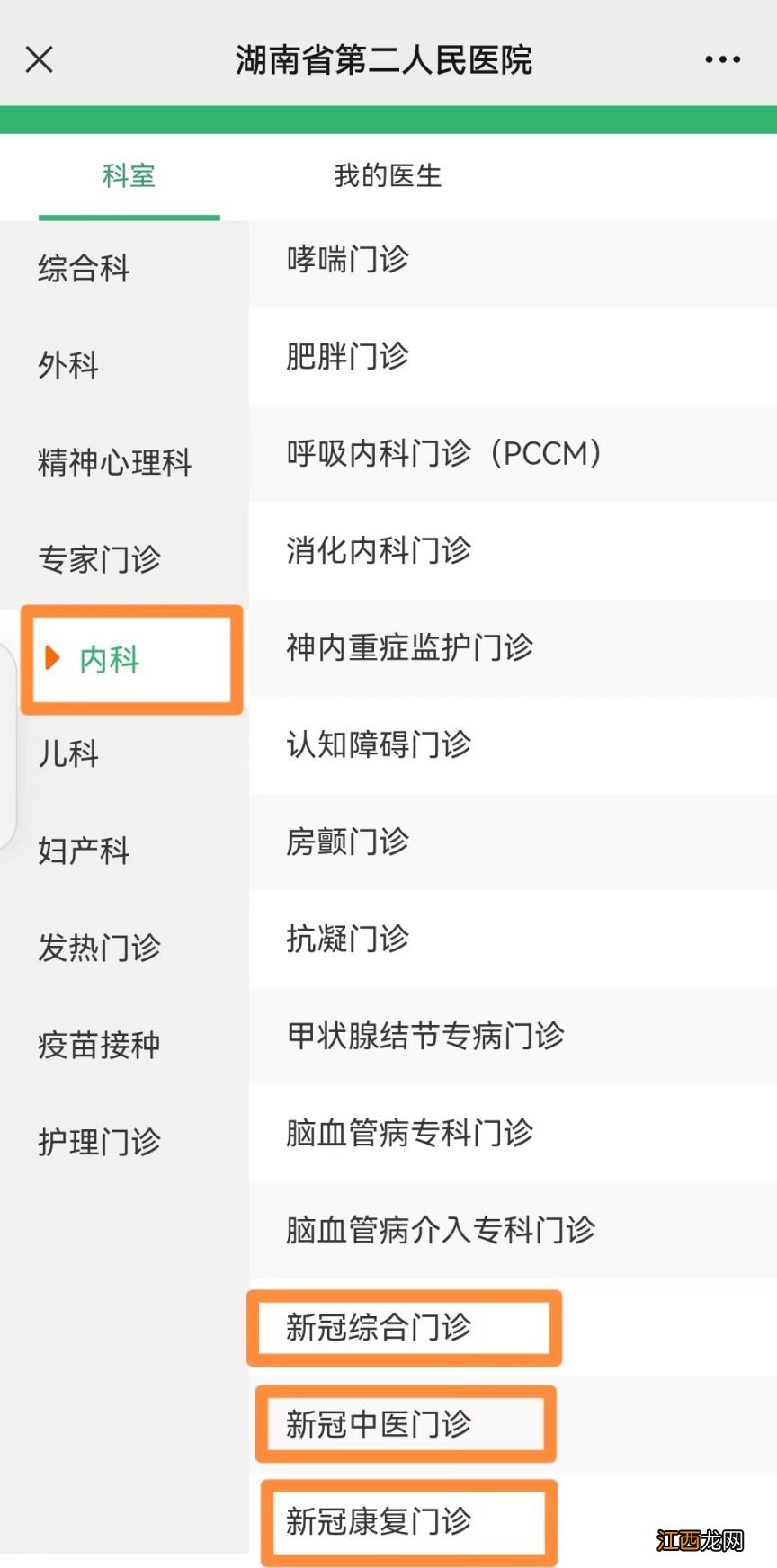 湖南省第二人民医院新冠门诊开放安排