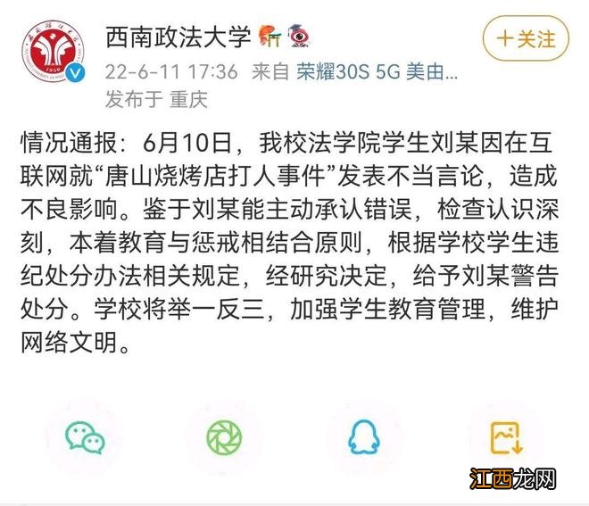 西南政法学生发表不当言论，校方：严重警告！评论：教育漏网之鱼