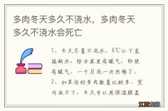 多肉冬天多久不浇水，多肉冬天多久不浇水会死亡