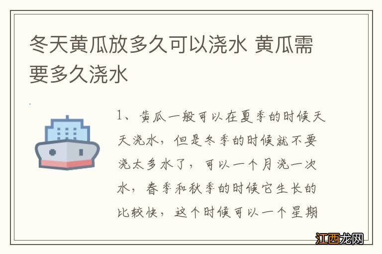 冬天黄瓜放多久可以浇水 黄瓜需要多久浇水