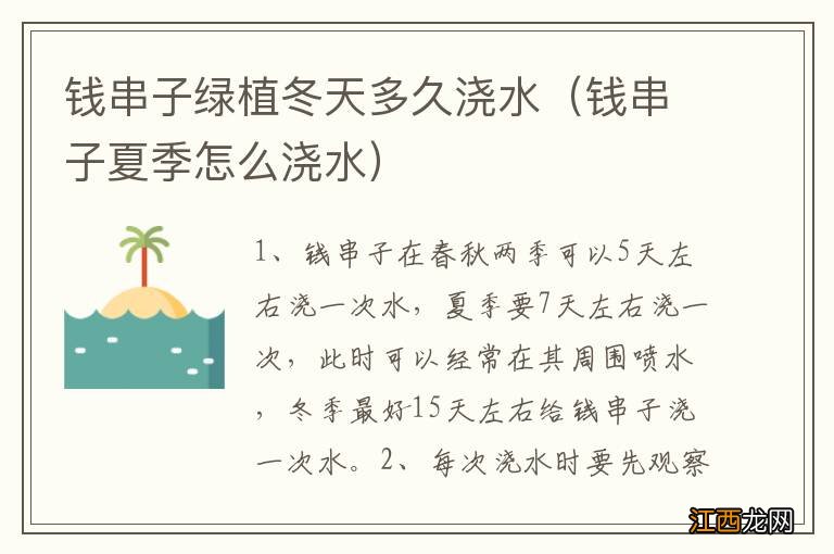 钱串子夏季怎么浇水 钱串子绿植冬天多久浇水