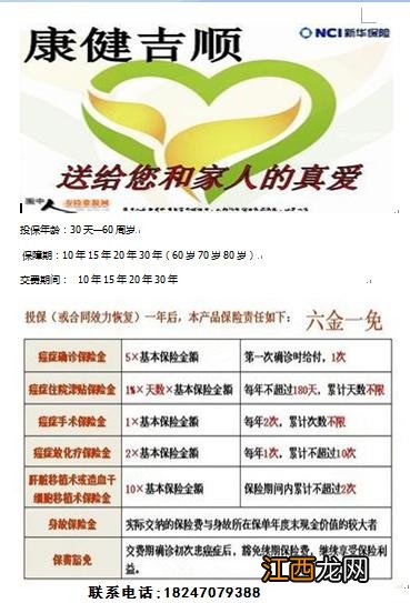 康健无忧2019保障范围是什么？