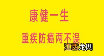 康健一生是什么保险公司的？