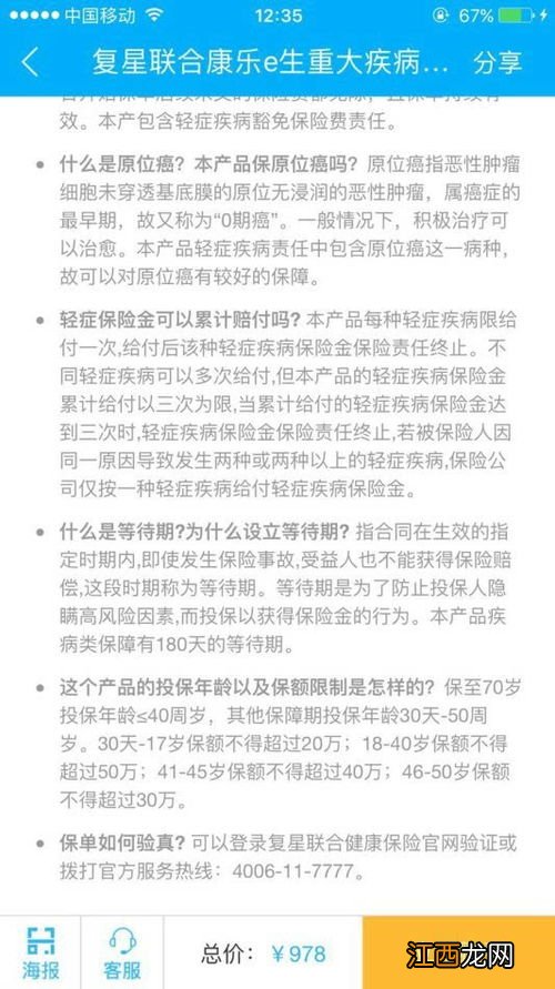 健康一生重疾A的优点是什么？