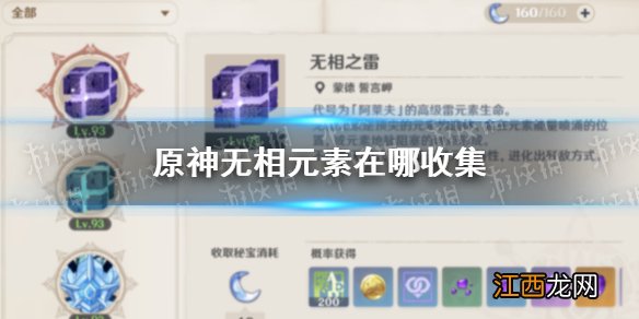 原神无相元素 原神无相元素在哪收集