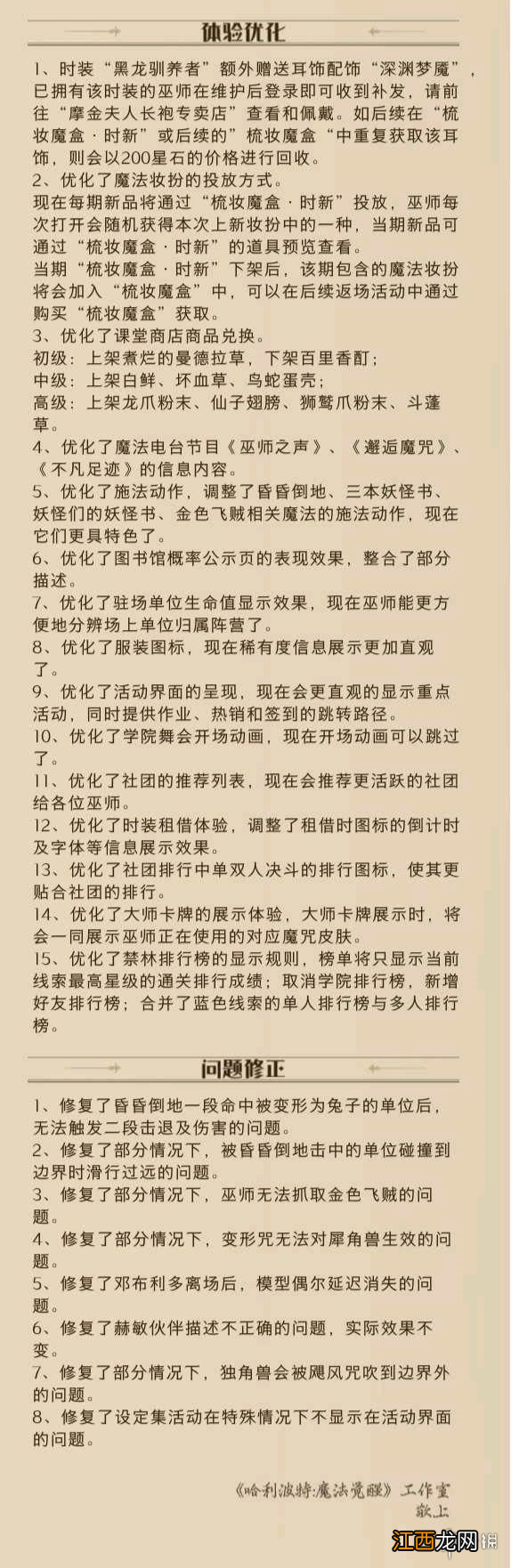 哈利波特魔法觉醒6月22日更新公告 哈利波特魔法觉醒6月22日更新了什么