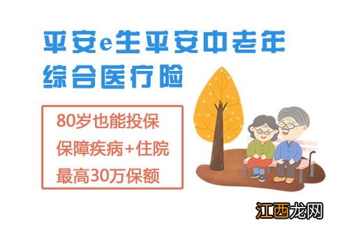 平安e生平安中老年综合医疗险保什么？