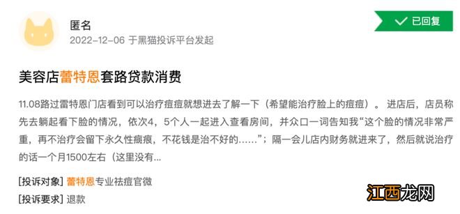 花18.8元祛痘却背上万元贷款,蕾特恩店员拿用户手机办理美容贷