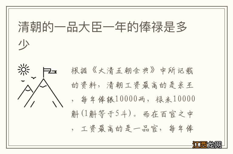 清朝的一品大臣一年的俸禄是多少