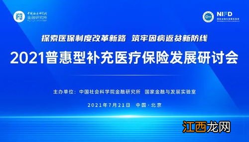 普惠型补充医疗保险是什么?
