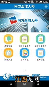 同方全球都来保定寿提供哪些保障？