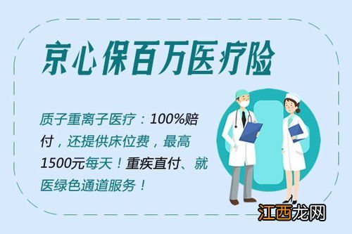 京心保百万医疗险保险责任有哪些？