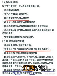 相互宝加入多久才可以申请互助金？