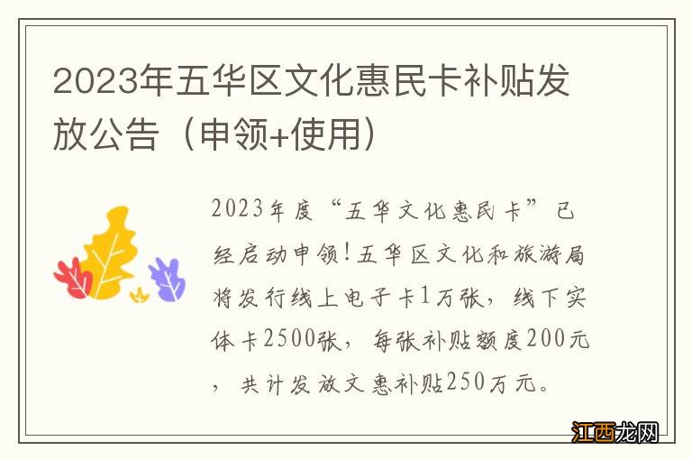 申领+使用 2023年五华区文化惠民卡补贴发放公告