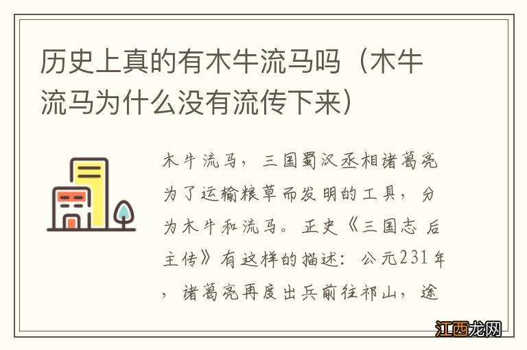 木牛流马为什么没有流传下来 历史上真的有木牛流马吗