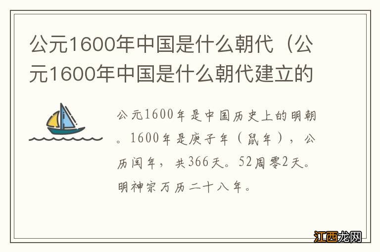 公元1600年中国是什么朝代建立的 公元1600年中国是什么朝代