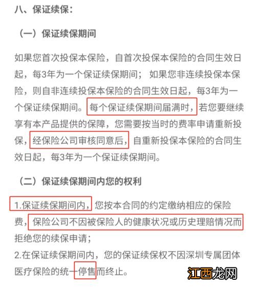 深圳专属医疗险能保证续保吗？